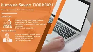 Вебинар с призами! 21.01.21  20:00 МСК. Интернет-бизнес С НУЛЯ!