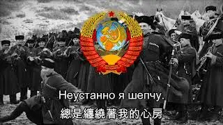 Черноглазая казачка - 黑眼睛的哥薩克姑娘