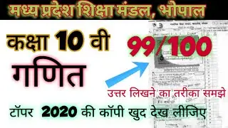 Mp board Class 10th Maths Topper copy | Math Topper Answer sheet  2020 | Mpbse high school Topper