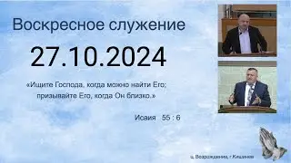 27.10.2024  Церковь Возрождение г. Кишинёв.