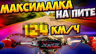 МАКСИМАЛКА НА ПИТБАЙКЕ И ЭНДУРО - РВЁТ ТРУСЫ!