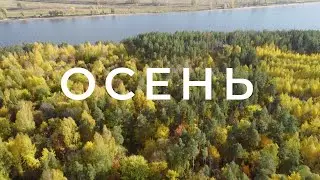 Осень на берегу Камы