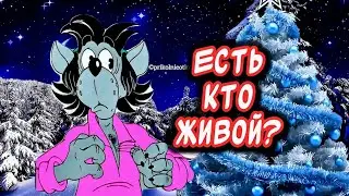 Where are you all?🤣 A fun song for a great mood👍 HAPPY NEW YEAR 2026 🎉