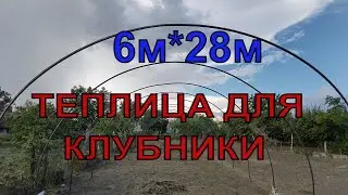 Теплица 6м*28м. Установка свай и изготовление ферм.