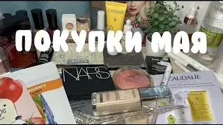 Покупки за май 2023 || косметика || парфюм