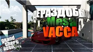 КАК ЗАПОЛУЧИТЬ Pegassi Vacca и Merryweather Mesa ИЗ МИССИЙ "Развязка" и "Сойти с катушек" В GTA: V