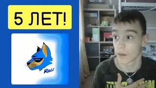 5 лет каналу!