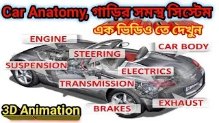 Car Anatomy ||All System of A Car ||How A Vehicle Works In Bengali ||গাড়ির গঠন প্রণালী ||