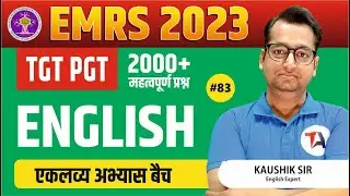 EMRS 2023 | 2000 Most Important EMRS English Questions | Part 83 | EMRS Vacancy 2023 | Kaushik Sir