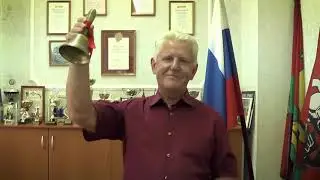 Поздравление директора школы 1358 В.В. Живилина с Днем знаний 2020