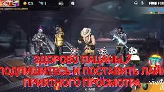 МОЙ ПЕРВЫЙ ВИДЕО В ЮТУБЕ) FREE FIRE