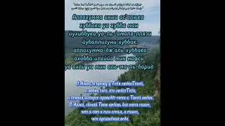 #дуа