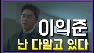 [Multi SUB] Think Lee Ik-jun knows all about the 10th review of wise doctor life?