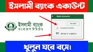 ইসলামী ব্যাংক একাউন্ট খুলুন ঘরে বসে | Open IBBL account with Cellfin | HasibNahar