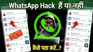 WhatsApp Hack Hai Ya Nahi Kaise Pata Kare |Aapka WhatsApp Hack Hai Ya nahi Kaise Pata Kare