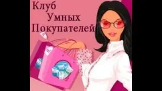 Умный покупатель Орифлэйм.
