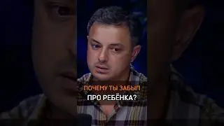 🟠ПОЧЕМУ ТЫ ЗАБЫЛ ПРО РЕБЁНКА?#cash#мнение #семья #дети #воспитание #плохой #успех #success #родители