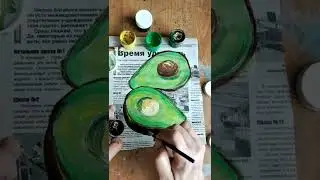 Что делать,если нет бумаги?Рисую Авокадо  на ГАЗЕТЕ.