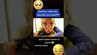 Чему учат игры 🎮 ответ в этом ролике.