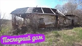 Деревня Лебедёвка / Орловская область / Всё что осталось