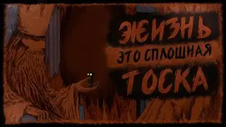 Анализ THE LONGING - Игра для одиночества / Жизнь это сплошная тоска