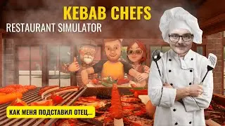 Открыл свой прибыльный ресторанный бизнес в Kebab Chefs! - Restaurant Simulator Лучший Шеф Повар!