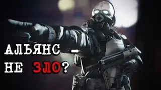 IS THE HALF-LIFE ALLIANCE EVIL?