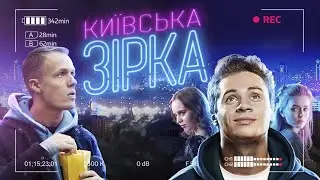 НЕУДОБНЫЕ ВОПРОСЫ ИРЕ КУДАШОВОЙ/ ШКОЛА /БЕКСТЕЙДЖ КИЇВСЬКА ЗІРКА