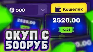 WINBEE - КАК ОКУПИТЬСЯ С 500РУБ?