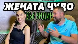 Гал Гадот ЖЕНАТА ЧУДО от  ВИДИН! ДА РАБОТИШ ТОВА КОЕТО ОБИЧАШ 