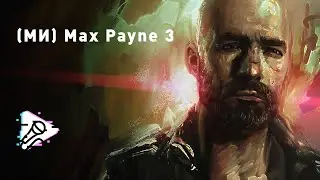 «ПЭЙН ПЭЙНАПАЛ АПАЛ ПЭЙН 3» | HYVER