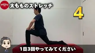 【MAHALO整体公式】腸腰筋ストレッチ　骨盤の歪み　肩こり　腰痛　膝関節痛