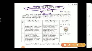 Ras 2021 Latest News / RPSC RAS 2021 Exam / RPSC RAS PRE Exam Center News / ras exam latest news