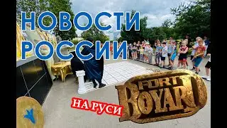 ФОРТ - СЕМЕЙНЫЙ КВЕСТ