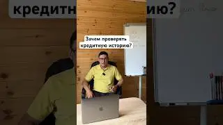 #кредитныйброкер #кредит #бизнескредит #юрист #посощьвполучениикредита