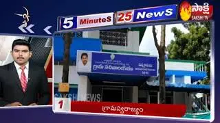 5 Minutes 25 Top Headlines @ 9AM - Fast News By Sakshi TV - 2nd October 2019