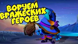 Аста второй перк на кражу героев в Magic chess mobile legends bang bang