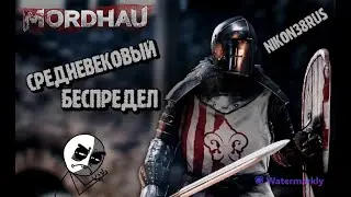 Mordhau - за короля ( обзор игры ) 2023