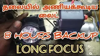 head torch light தலையில் அணியக்கூடிய லைட் 