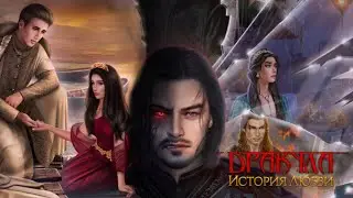 ДРАКУЛА история любви 4 сезон 1 серия