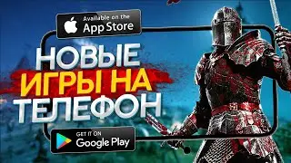 🌟Топ 10 Лучших игр на Андроид & iOS май 2021 (онлайн\оффлайн) | новые игры на андроид 2021