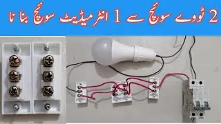 How To Convert Two Way Switch To Intermediate Switch | 2 Way switch connection| Intermediate Switch