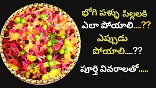 bhogi pallu ela poyali | bhogi pallu decoration ideas | bhogi pallu function in telugu | bhobi 2023