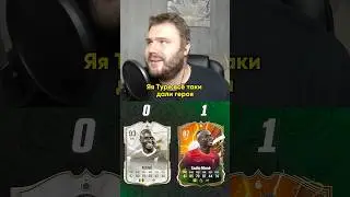 КУМИР/ГЕРОЙ? #31 Мане | Матьюиди    - PANDAFX -  VOLQ - Evnevich   #eafc24 #shorts