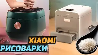 Варим Рис Правильно! Обзор на Рисоварки Xiaomi!