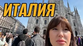 Тур по Европе: Мадрид, Венеция, Милан, Верона, Флоренция