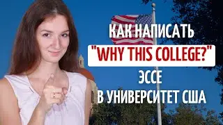 Как написать лучшее дополнительное эссе: 