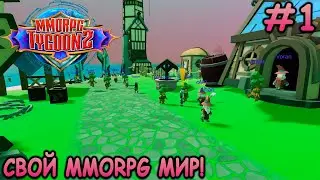 I'm creating my own MMORPG game with a deep story! - MMORPG Tycoon 2 #1