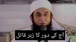 Aaj K doour ka Zahri Qatil | very emotional bayan by Molana Tariq jameel shab