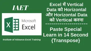 MS-Excel | Paste Special - Transpose; Learn in Just14 Second